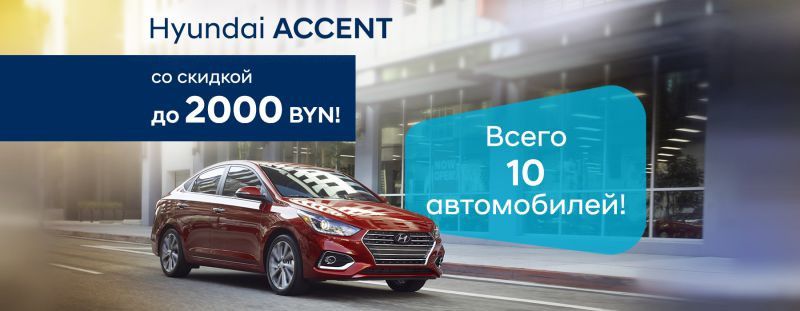 Если вы не едете в Европу, то Европа едет к вам: скидки на Hyundai до 11.000 рублей