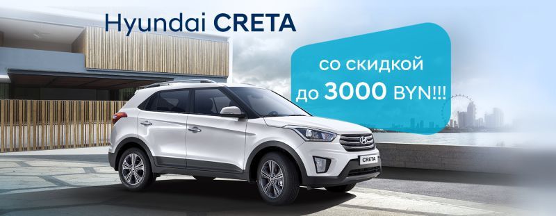 Если вы не едете в Европу, то Европа едет к вам: скидки на Hyundai до 11.000 рублей