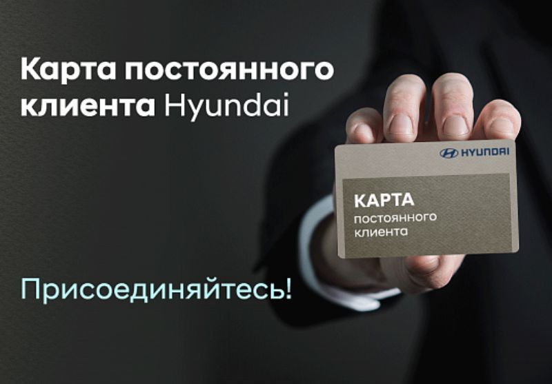 Если вы не едете в Европу, то Европа едет к вам: скидки на Hyundai до 11.000 рублей