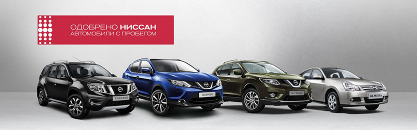 Июльские выгоды от Nissan в автоцентре 