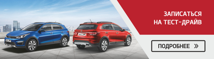 Автомобиль с характером внедорожника всего за 30 900 BYN? С KIA Rio X-Line это реально!