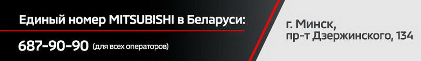 Владельцам можно позавидовать: в Минске открыт профессиональный сервис Mitsubishi