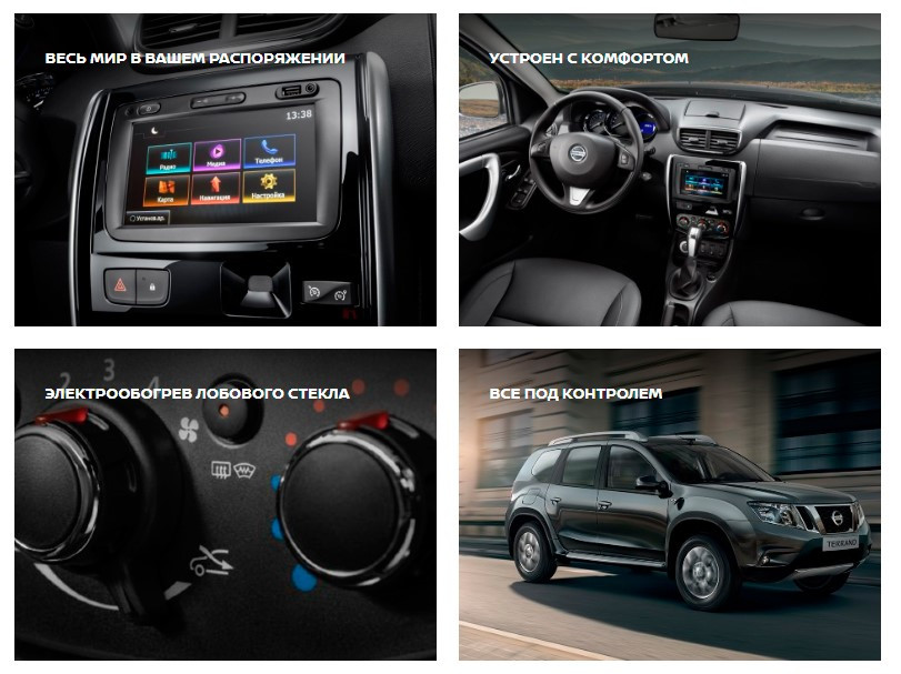 Готовь сани летом! Полноприводный Nissan по цене переднеприводного и специальные цены на Nissan Terrano