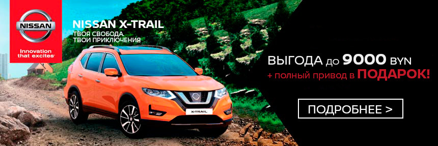 Готовь сани летом! Полноприводный Nissan по цене переднеприводного и специальные цены на Nissan Terrano