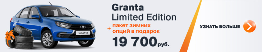 Старые цены, зимняя резина в подарок и еще 4 повода посетить автоцентр LADA на Дзержинского в октябре