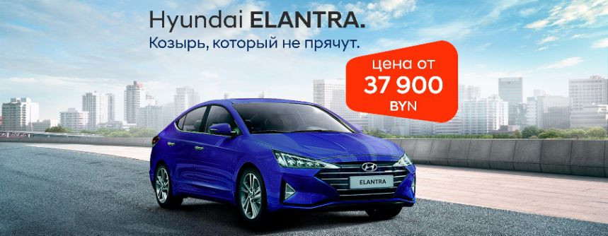 Автомобили Hyundai: скидка – повод для покупки. Не откладывай мечту!
