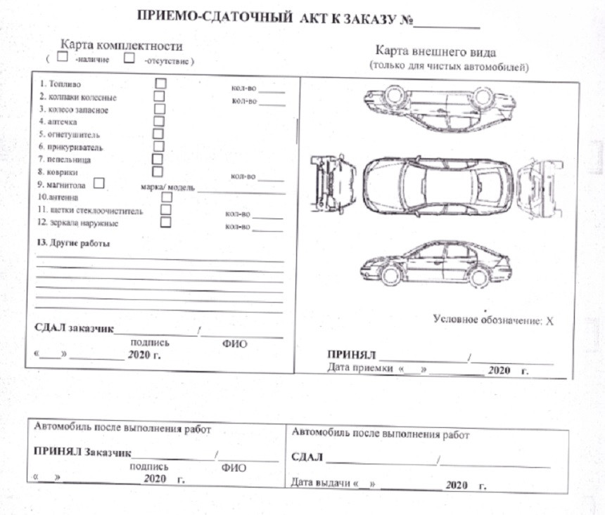 Бланк осмотра автомобиля. Акт приёма и передачи автомобиля КАМАЗ 65115. Схема машины для акта приема передачи. Акт осмотра автомобиля КАМАЗ 6520. Схема осмотра грузового транспортного средства.