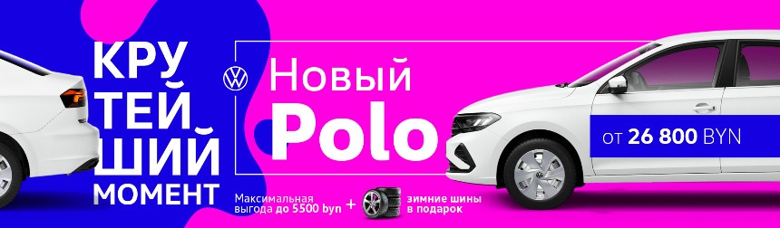 Сейчас или дороже! Максимальная выгода на Polo 2020 и Tiguan