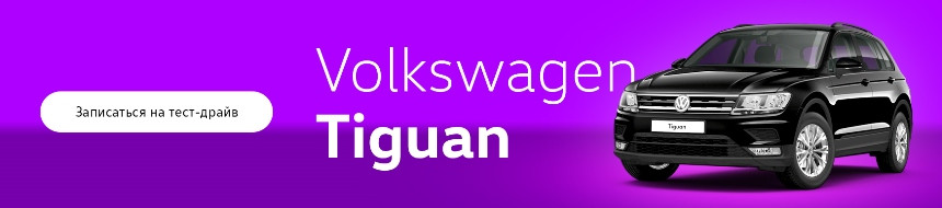 Сейчас или дороже! Максимальная выгода на Polo 2020 и Tiguan