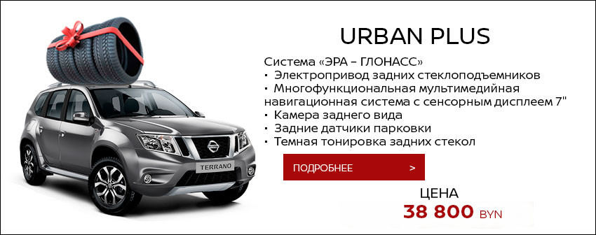 Nissan Terrano и льготный кредит. Как получить новый кроссовер со стартовым взносом 3880 рублей?