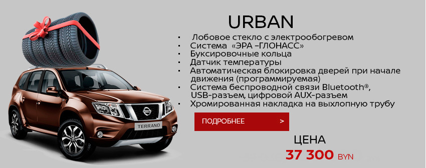Nissan Terrano и льготный кредит. Как получить новый кроссовер со стартовым взносом 3880 рублей?