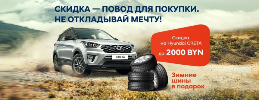 Недели чёрных скидок на Hyundai. Скидки до 6000 рублей и зимние шины в подарок