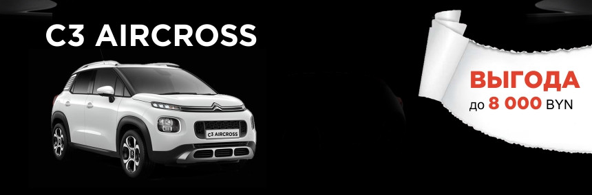 10 дней низких цен. Купить Citroёn можно с выгодой до 12 тысяч рублей в чёрную пятницу