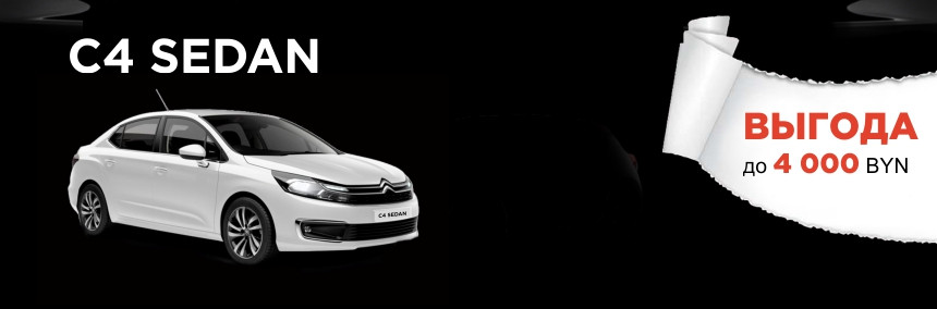 10 дней низких цен. Купить Citroёn можно с выгодой до 12 тысяч рублей в чёрную пятницу