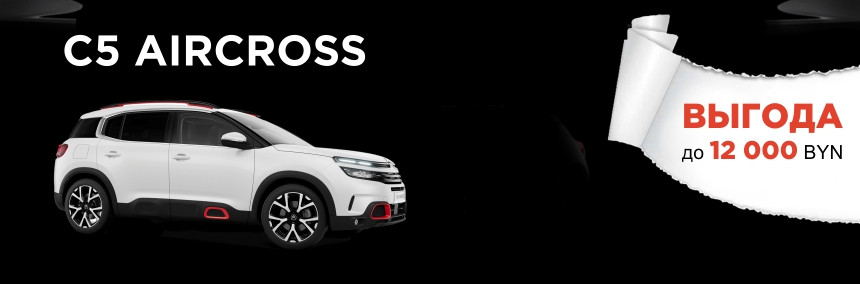 10 дней низких цен. Купить Citroёn можно с выгодой до 12 тысяч рублей в чёрную пятницу