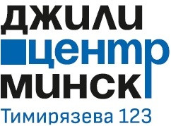 Льготный кредит от 6,9 годовых в рублях, скидки, подарки, выгодный трейд-ин. Что предлагает Джили Центр Минск к Новому году?