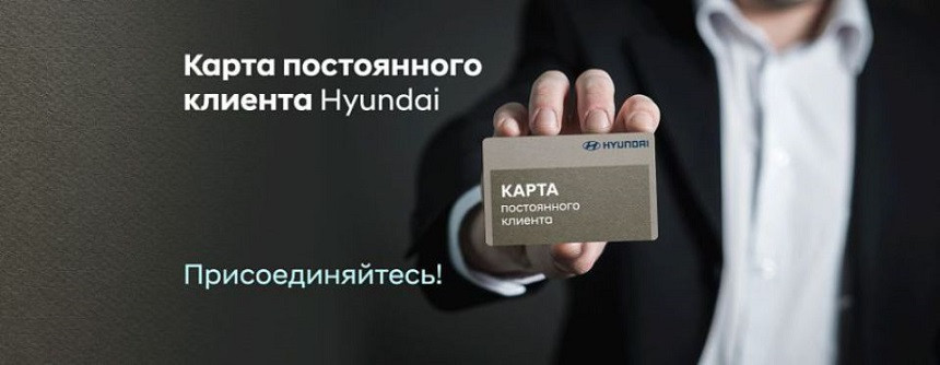Новогодние скидки на автомобили Hyundai до 6000 рублей. Зимние шины в подарок!