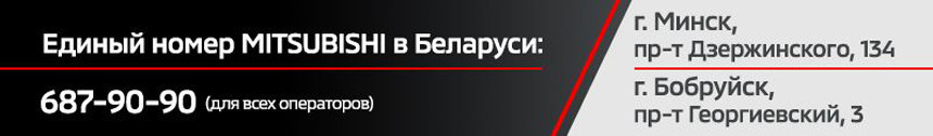 Что за Mitsubishi все еще есть в наличии и на каких условиях их можно купить в 2020 году?