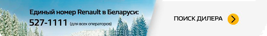 Крупнейшая распродажа склада Renault. Какие модели лучше купить до конца года