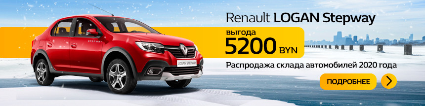Крупнейшая распродажа склада Renault. Какие модели лучше купить до конца года
