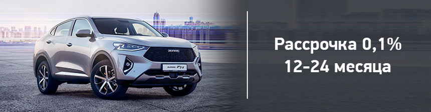 Пока одни копят, другие ездят. Haval распродает партию кроссоверов по выгодным ценам прошлого года