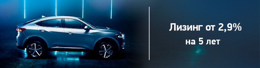 Пока одни копят, другие ездят. Haval распродает партию кроссоверов по выгодным ценам прошлого года