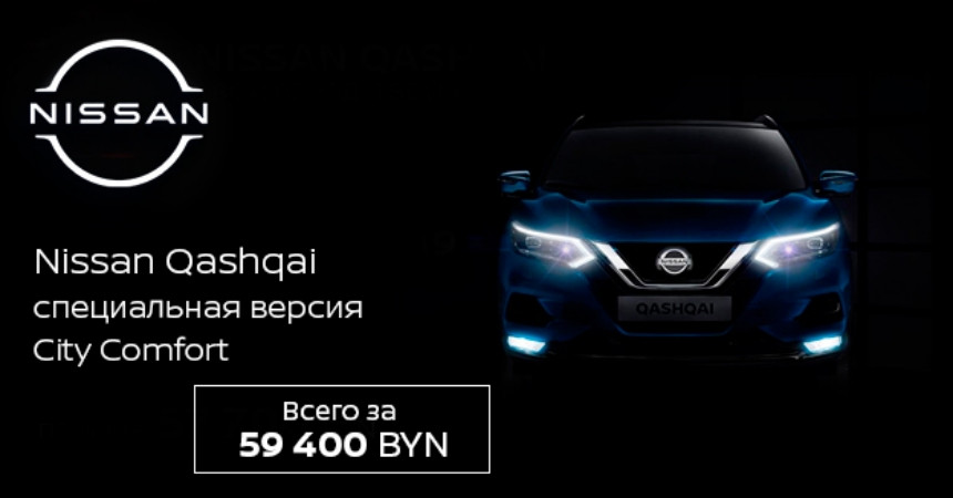 Как не переплачивать за автомобиль из салона? Специальные предложения на партию новых Nissan