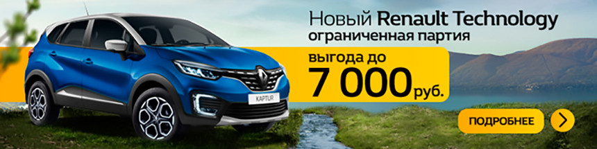 Минус 7000 рублей за последние Renault Kaptur в эксклюзивной окраске
