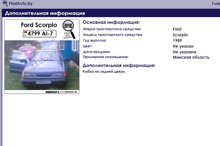 Поиск по авто. Номер машины Беларусь пробить. Как пробить Белорусские номера. Проверка авто Беларусь. Проверить белорусский номер