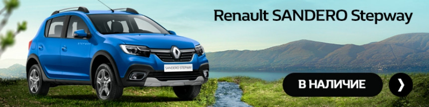Экономичный кроссовер для города и не только: Renault Stepway по выгодной программе обмена авто