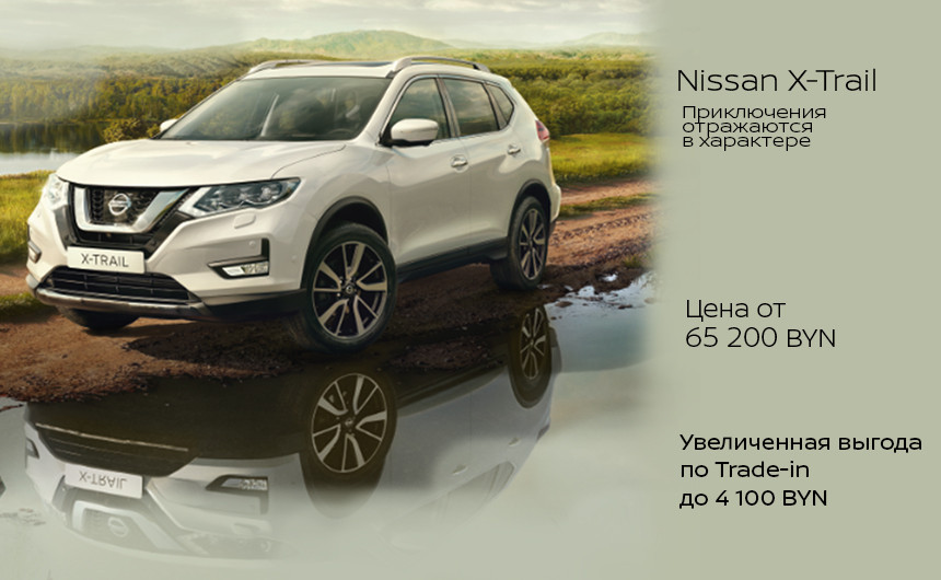 Nissan c выгодой до 8100 рублей. Увеличенный trade-in