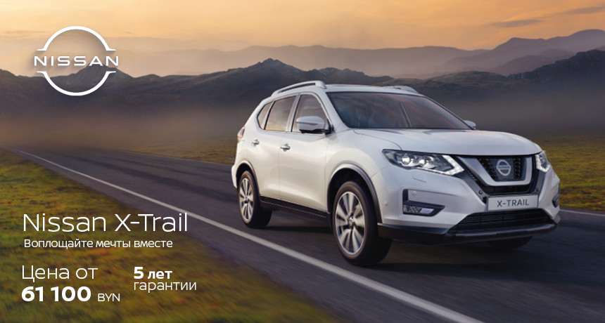 5 лет гарантии и 6 выгодных предложений от Nissan в автоцентре 