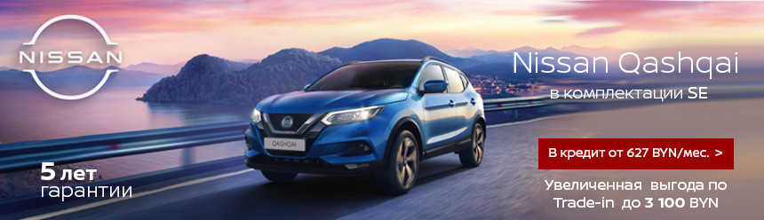 Эксклюзивно в августе: успейте приобрести свой кроссовер Nissan от 452 рублей в месяц!