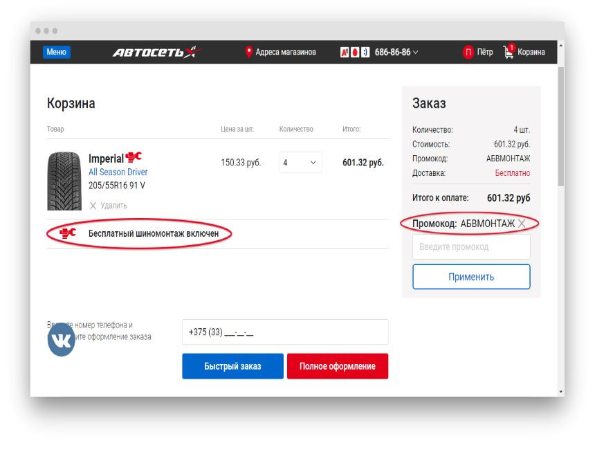 Эксклюзив для читателей ABW: бесплатный шиномонтаж при покупке новых шин любого размера и бренда
