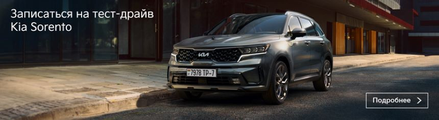 Новый тренд для инвестиций – автомобили! Kia Rio со скидкой 7 000 BYN, Kia Seltos – от 75 000 BYN