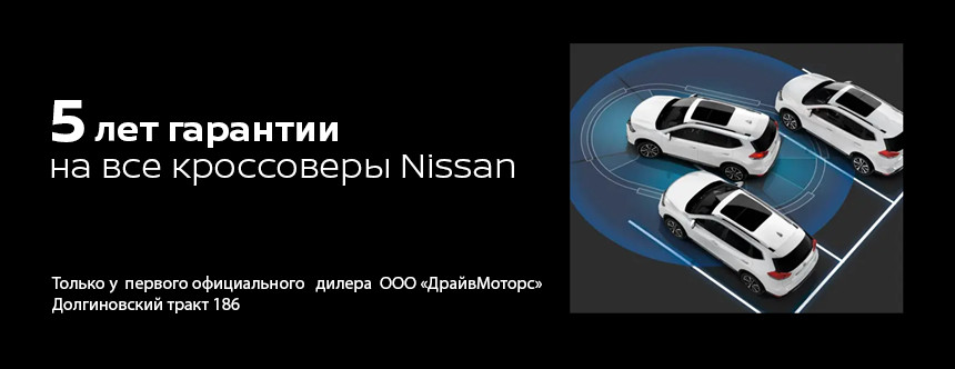 На Nissan в 