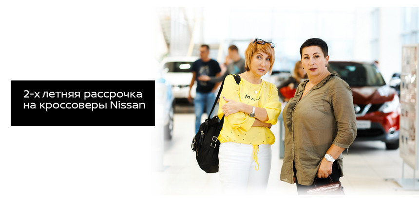 На Nissan в 