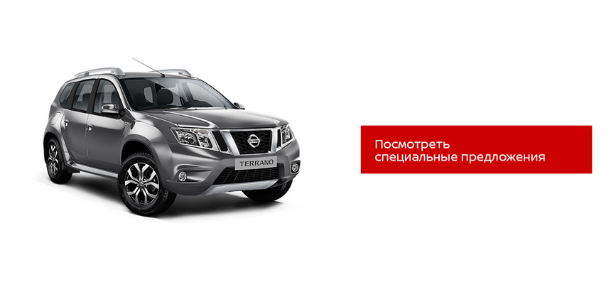 На Nissan в 