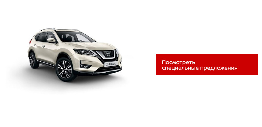 На Nissan в 