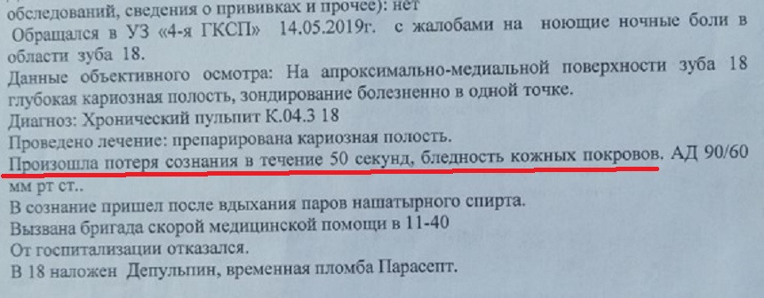 Как поход к стоматологу привел к лишению 