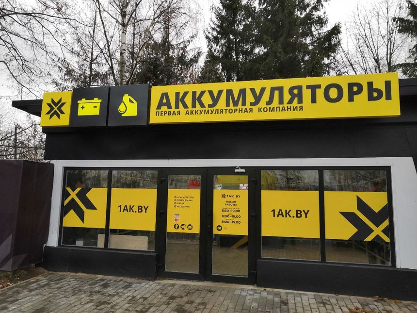 1 аккумуляторная компания