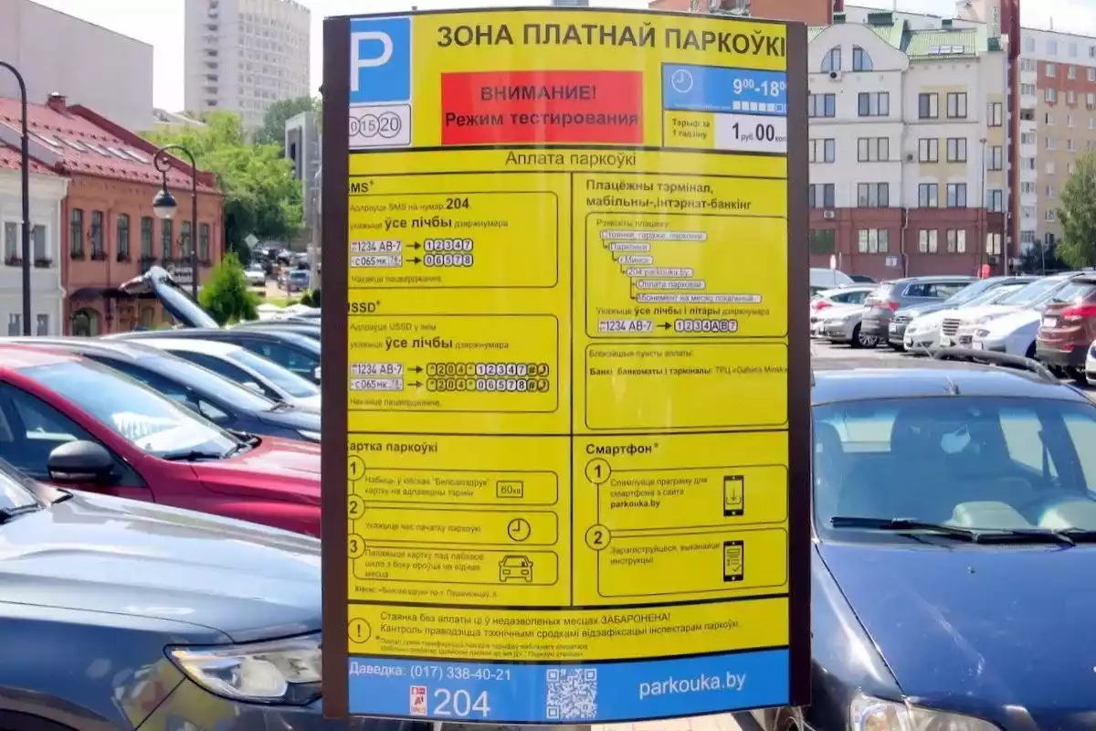 В Минске возле соцобъектов сделают парковку бесплатной