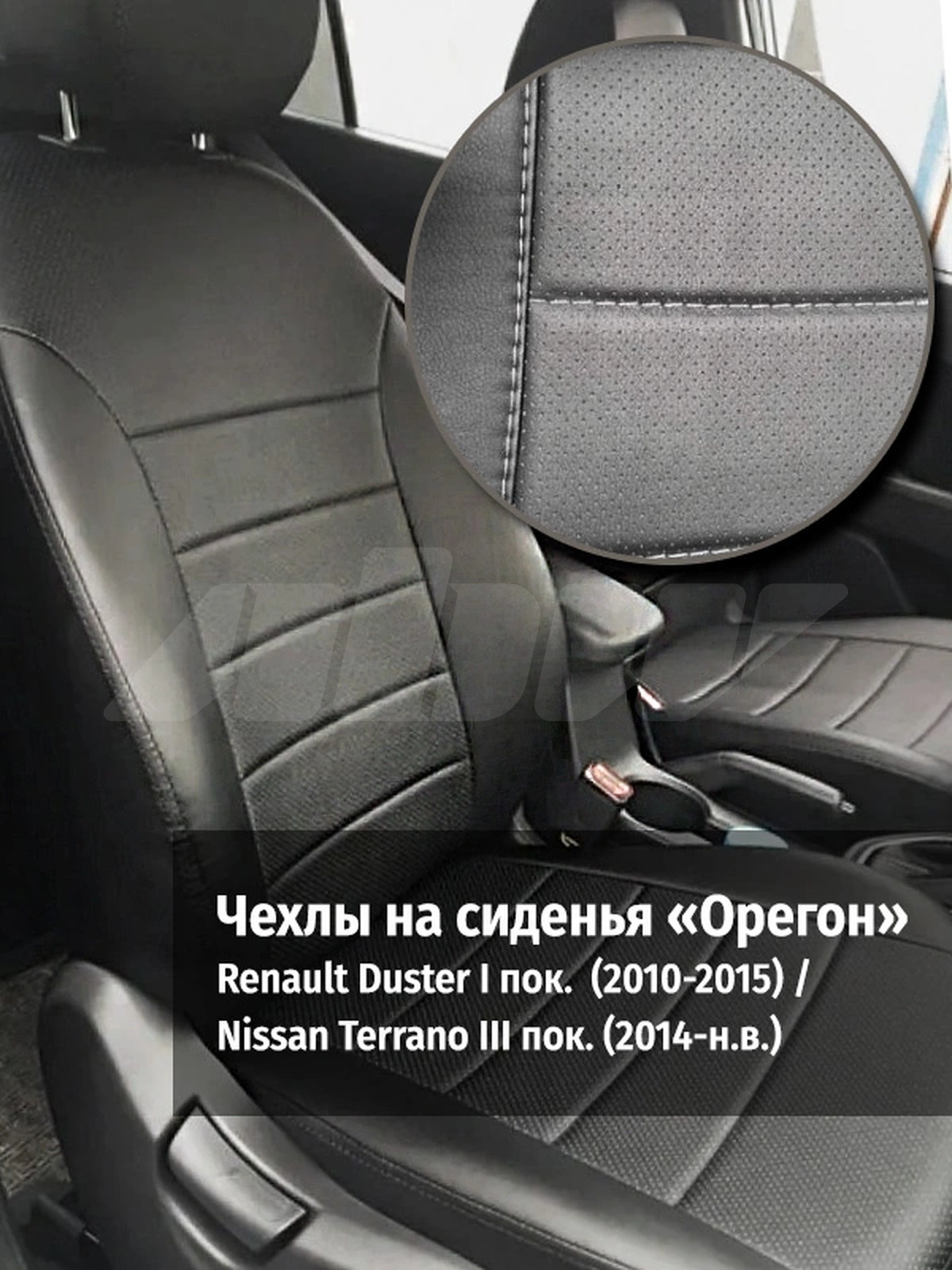 Чехол на автомобиль к Nissan Terrano 2020