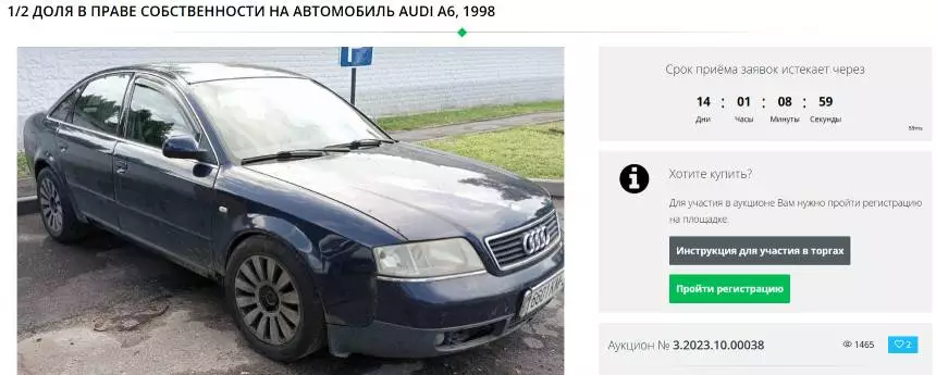 Через аукцион хотят продать Audi, у которого уже есть один собственник