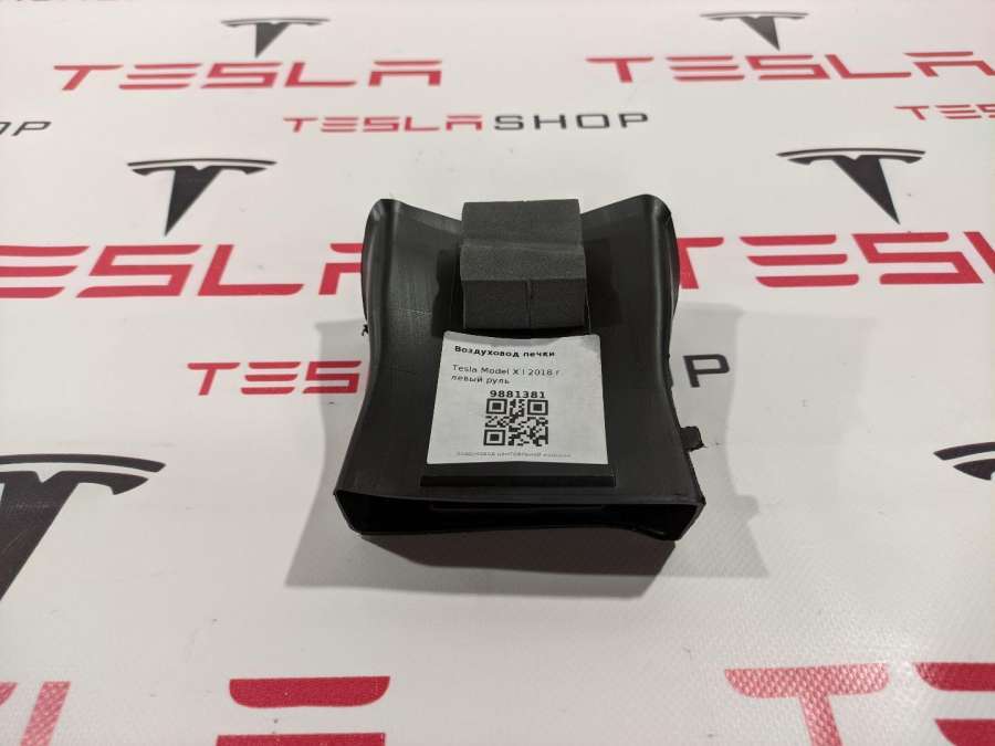 Воздуховод к Tesla Model X 2018