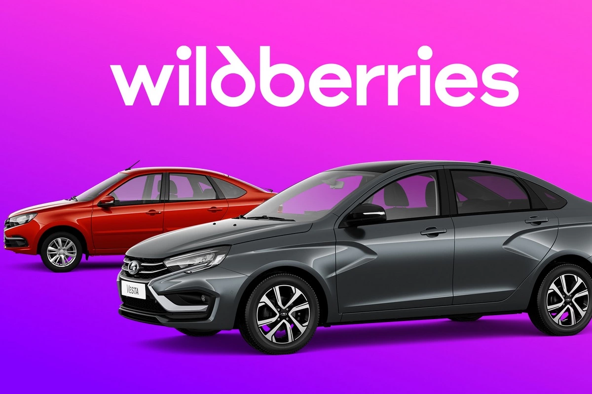 АВТОВАЗ начинает продажи автомобилей через Wildberries