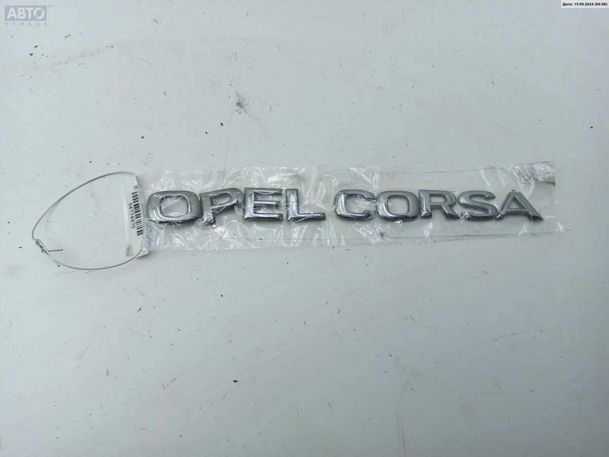 Эмблема к Opel Corsa 2002