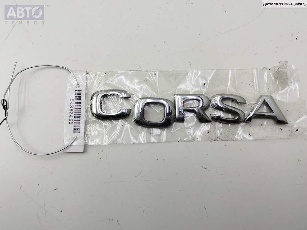 Эмблема к Opel Corsa 2002