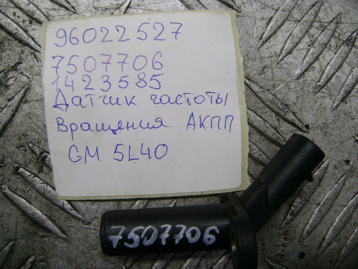 Датчик частоты вращения вала АКПП к BMW X3 2002
