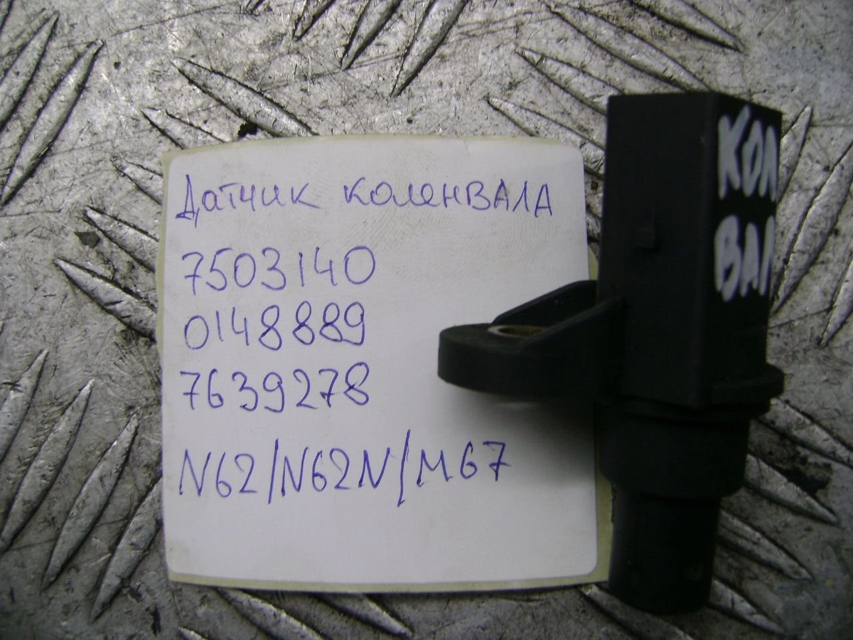 Датчик коленвала к BMW 7 series 2002
